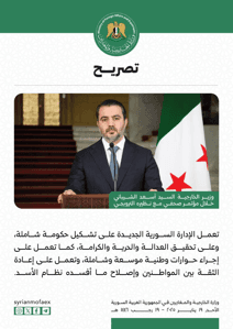 تصريحات وزير الخارجية السيد أسعد الشيباني خلال مؤتمر صحفي مع نظيره النرويجي 19-1-2025 (3).jpg