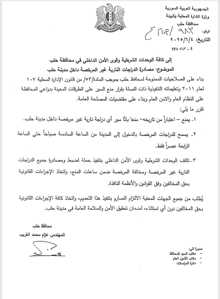 محافظة حلب- 4-6-2025.jpg