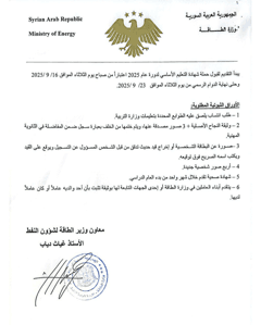 وزارة الطاقة تعلن عن قبول طلاب من الناجحين في شهادة التعليم الاساسي لدورة عام 2025-3.jpg