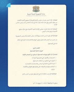 المرسوم 113 لعام 2025-3.jpg