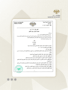 وزارة العدل السورية-قرار 1248- 4-5-2026.jpg