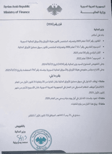 وزارة المالية السورية- 25-12-2025.jpg