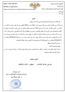 محافظة حلب منع صيد وبيع الأسماك النهرية في حلب حتى نهاية أيار وأكدت الهيئة أن ال.jpg