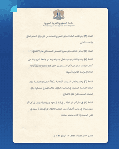 المرسوم رقم 95 لعام 2025-1.jpg