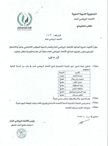 محافظة إدلب- الاتحاد الرياضي العام.jpg