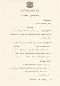 المرسوم رقم 42 لعام 2025.jpg