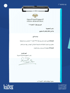 المرسوم رقم 200 لعام 2025.png