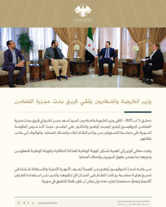 وزير الخارجية والمغتربين يلتقي فريق بحث مجزرة التضامن 5-8-2025.jpg