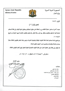 وزارة العدل السورية - التعميم رقم 2 30-1-2025.jpg
