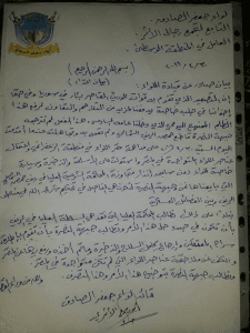 لواء جفعر الطيار يطالي المحكمة الشرعية بريف حمص بوقف اعتداءات جبهة النصرة.jpg