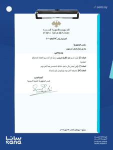 المرسوم رقم 190 لعام 2025.png