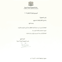 مرسوم رئاسي رقم (56) يقضي بتعيين السيد حسام أحمد الحلاق معاوناً لوزير الطوارئ والكوارث 31-5-2025..jpg