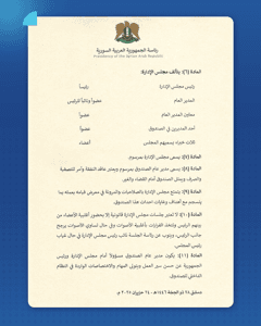 المرسوم 112 لعام 2025-2.jpg