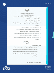 المرسوم رقم 214 لعام 2025-4.png