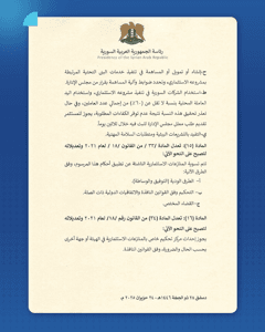 المرسوم 114 لعام 2025-11.jpg