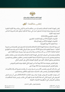 محافظة اللاذقية تعلن الهيئة العامة للمنافذ والجمارك عن مناقصة للمرة الأولى وبالس.jpg