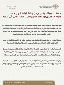 المكتب المركزي للإحصاء السوري مصرف سورية المركزي يرحب باعتماد البنك الدولي منحة .jpg
