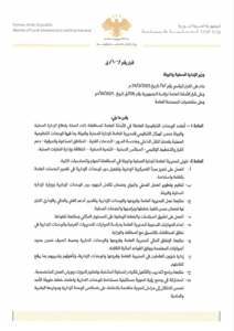 وزارة الإدارة المحلية والبيئة- قرار رقم 1000.jpg