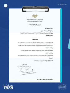 المرسوم رقم 191 لعام 2025.png