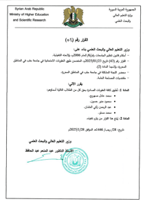 وزارة التعليم العالي- قرار 54.jpg