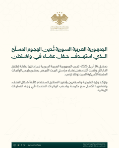 وزارة الخارجية والمغتربين- 26-4-2026.jpg