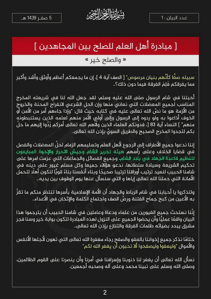 مبادرة أهل العلم للصلح بين المجاهدين 2.jpeg