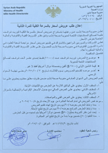 وزارة الصحة 1-10-2025.jpg