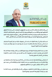 تصريح وزير المالية.jpg