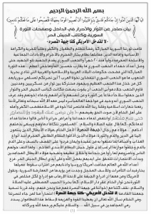 لا للتدخل الأمريكي كلنا جبهة النصرة.jpg