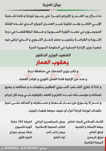 بيان تعزية من الاتحاد الإسلامي لأجناد الشام بمقتل الوزير في الحكومة المؤقتة يعقوب العمار.jpg