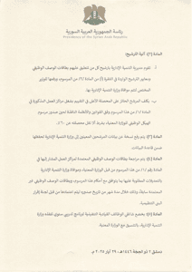 المرسوم رقم 45 لعام 2025-3.jpg