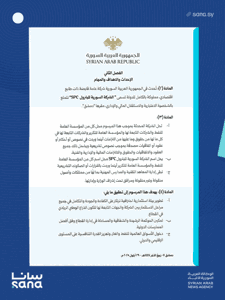 المرسوم رقم 189 لعام 2025-1.png