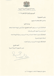 المرسوم رقم 75 لعام 2025.jpg