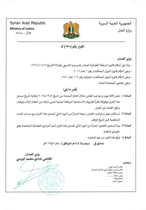 وزارة العدل، قرار رقم 70 ل.jpg