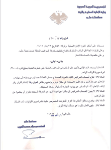 محافظة حلب- قرار رقم 1206.jpg