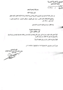 نقابة المحامين - قرار النقابة المركزية لشروط تثبيت الممارسة 4-2-2025.jpg