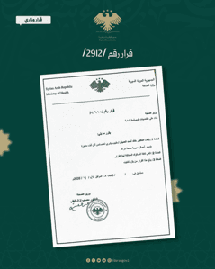 محافظة درعا وزير الصحة يكلف الدكتور خالد أحمد العميان بتسيير أعمال مديرية صحة در.jpg