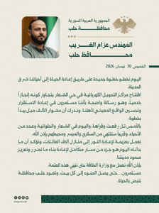 محافظة حلب محافظ حلب المهندس عزّام الغريب اليوم نخطو خطوة جديدة على طريق إعادة ا.jpg