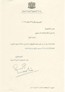 المرسوم رقم 32 لعام 2025.jpg