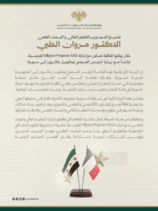 وزارة التعليم العالي والبحث العلمي السورية تصريح وزير التعليم العالي والبحث العل.jpg