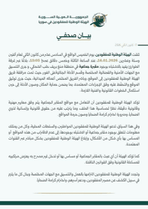 الهيئة الوطنية للمفقودين- بيان صحفي.jpg