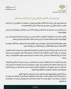 وزارة الداخلية السورية تصريح بشأن التفجير الإرهابي في شارع النصر بدمشق..jpg