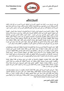 تصريح صحفي حول ارتكاب مجازر في منبج.jpg