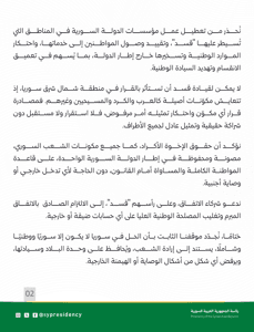 بيان حول قسد2.jpg