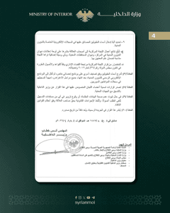 وزارة الداخلية السورية - 18-2-2026......jpg