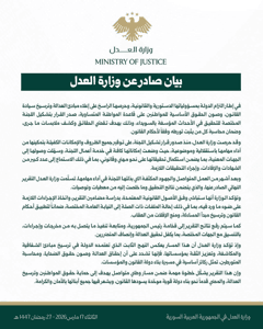وزارة العدل السورية- 17-3-2026.jpg