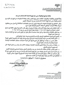 وزارة الاتصالات وتقانة المعلومات - إعلان ترشح لوظيفة مدير عام الهيئة العامة للاستشعار عن بعد- 18-8-2025.jpg
