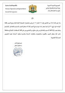 محافظة إدلب- وزارة الزراعة.jpg