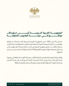 وزارة الخارجية والمغتربين- 25-4-2026.jpg