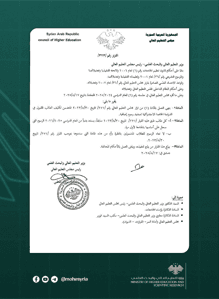 وزارة التعليم العالي والبحث العلمي السورية- قرار 323.jpg